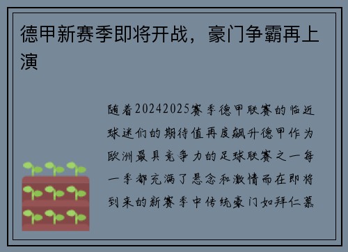 德甲新赛季即将开战，豪门争霸再上演